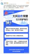 北京发布大风蓝色预警信号